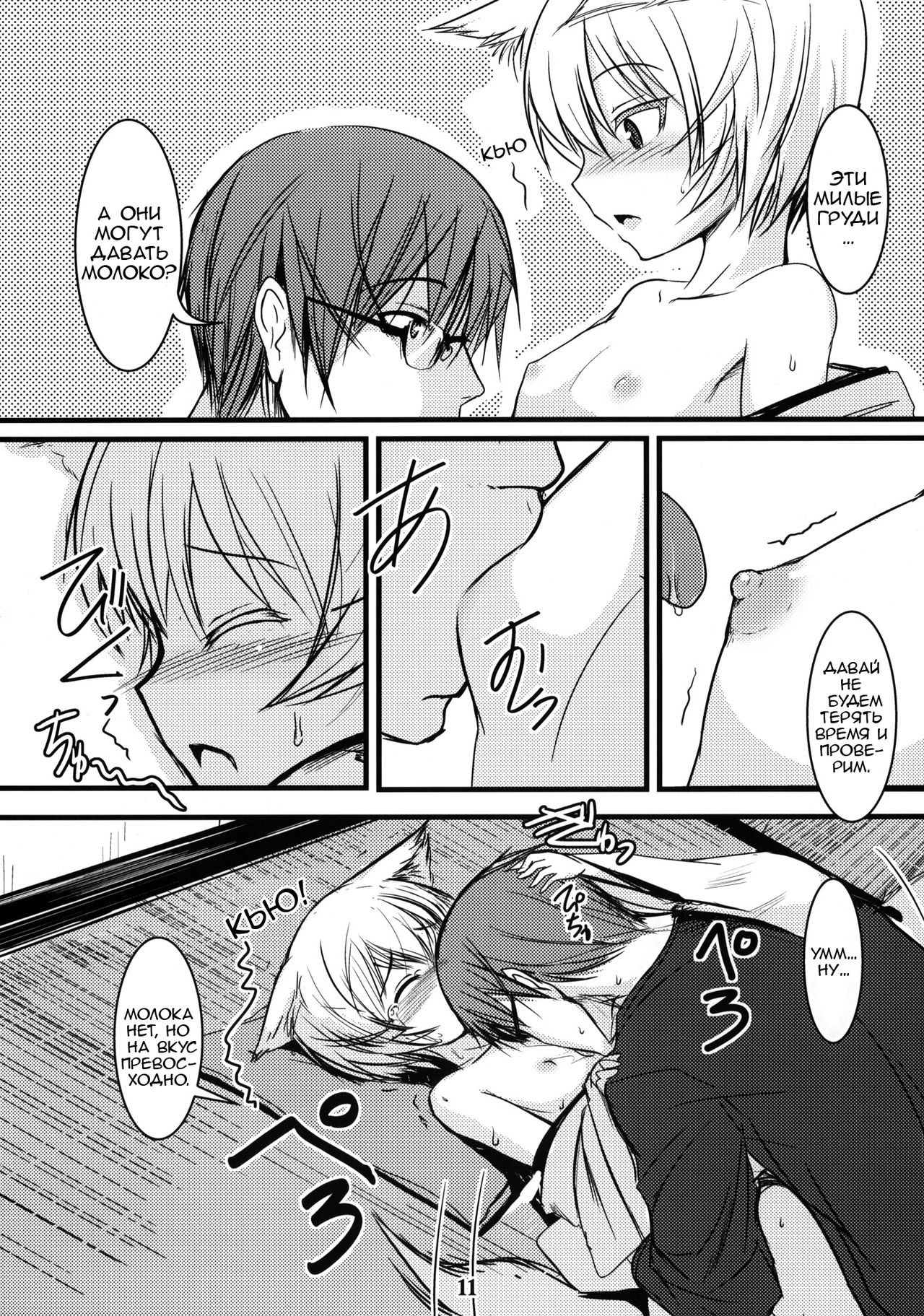 Byakko no Mori Sono Go page 10 full