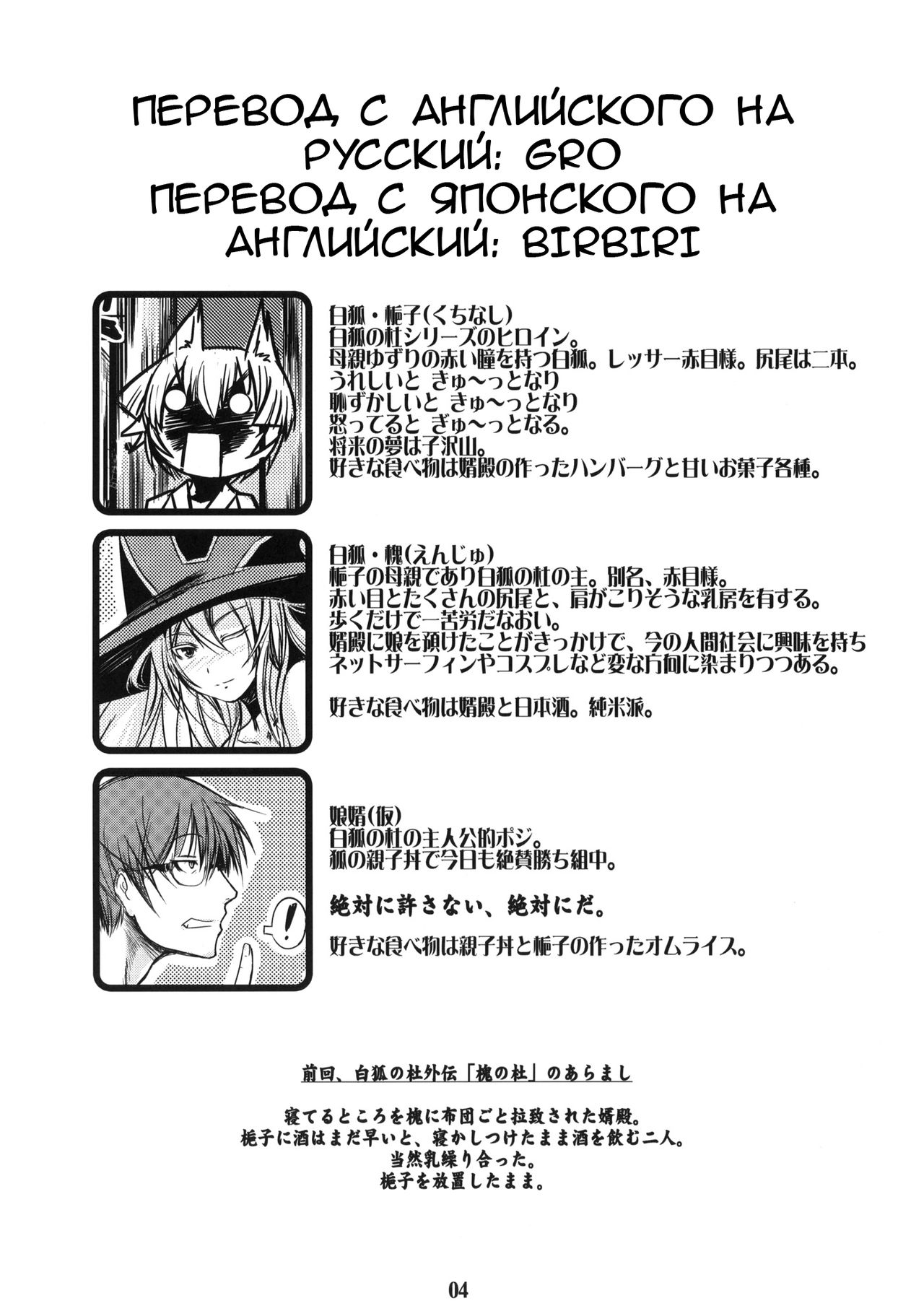 Byakko no Mori Sono Go page 3 full