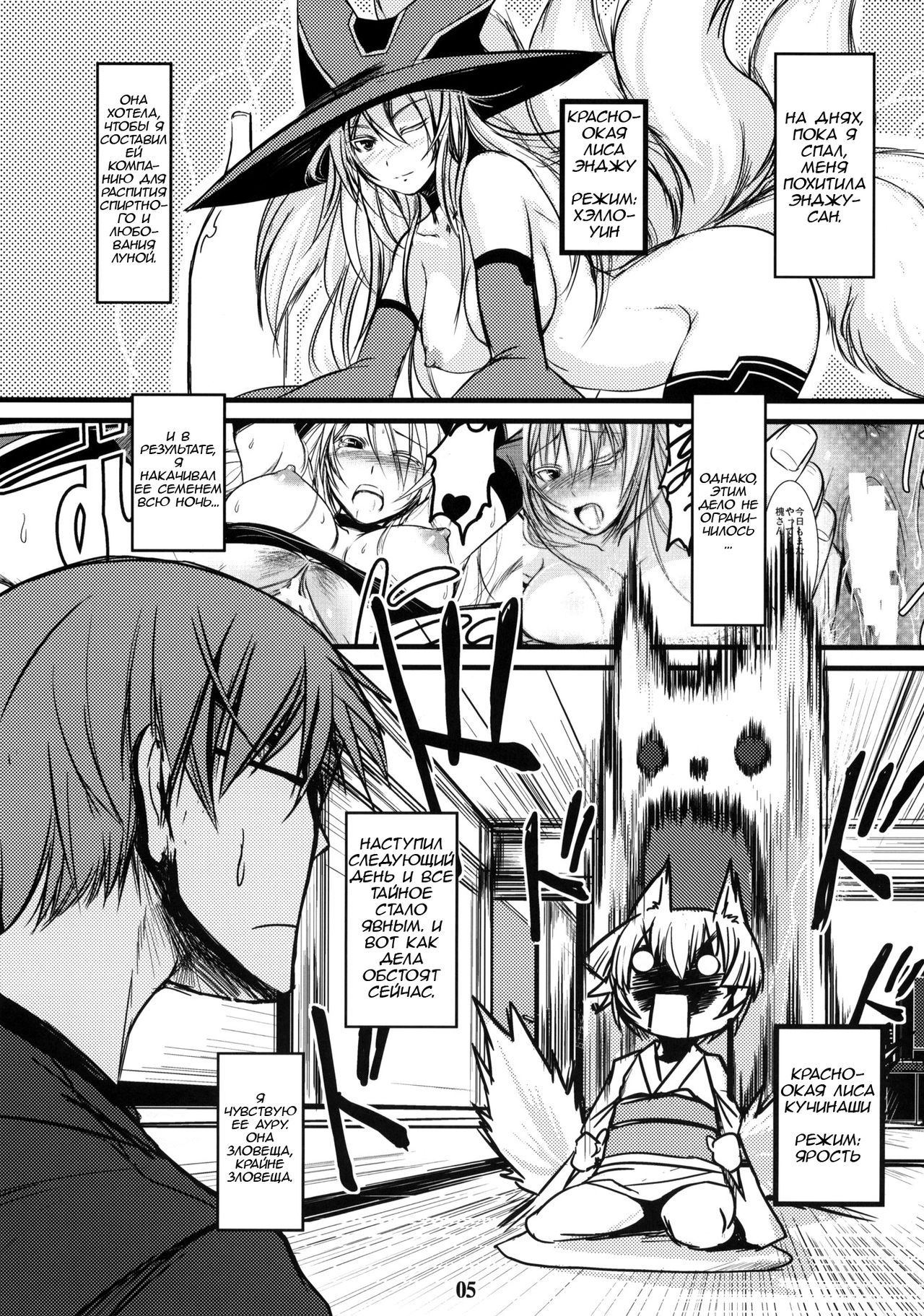 Byakko no Mori Sono Go page 4 full