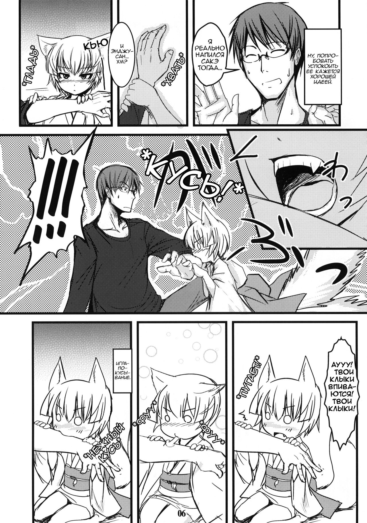 Byakko no Mori Sono Go page 5 full