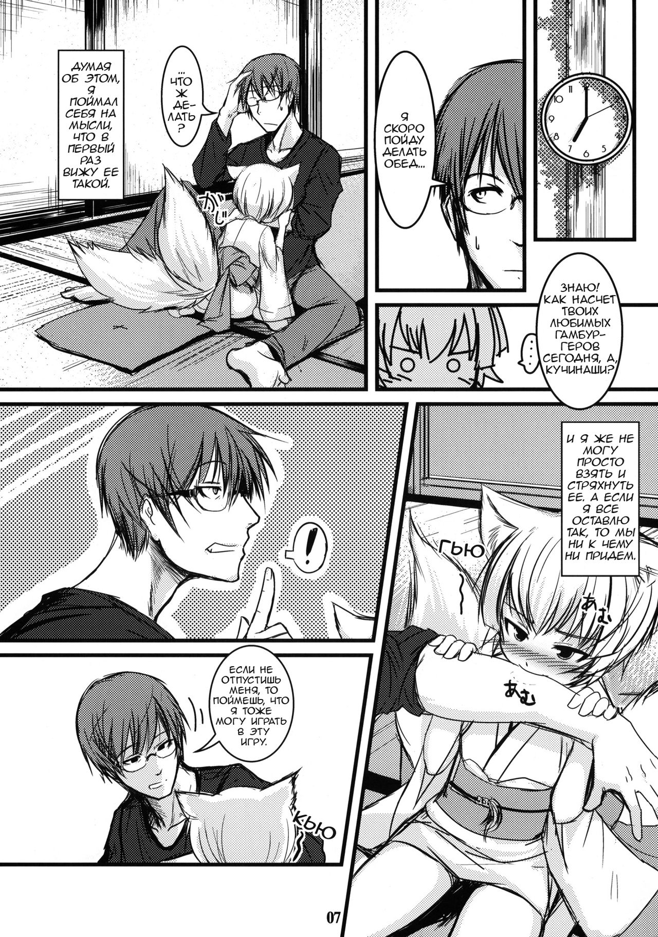 Byakko no Mori Sono Go page 6 full