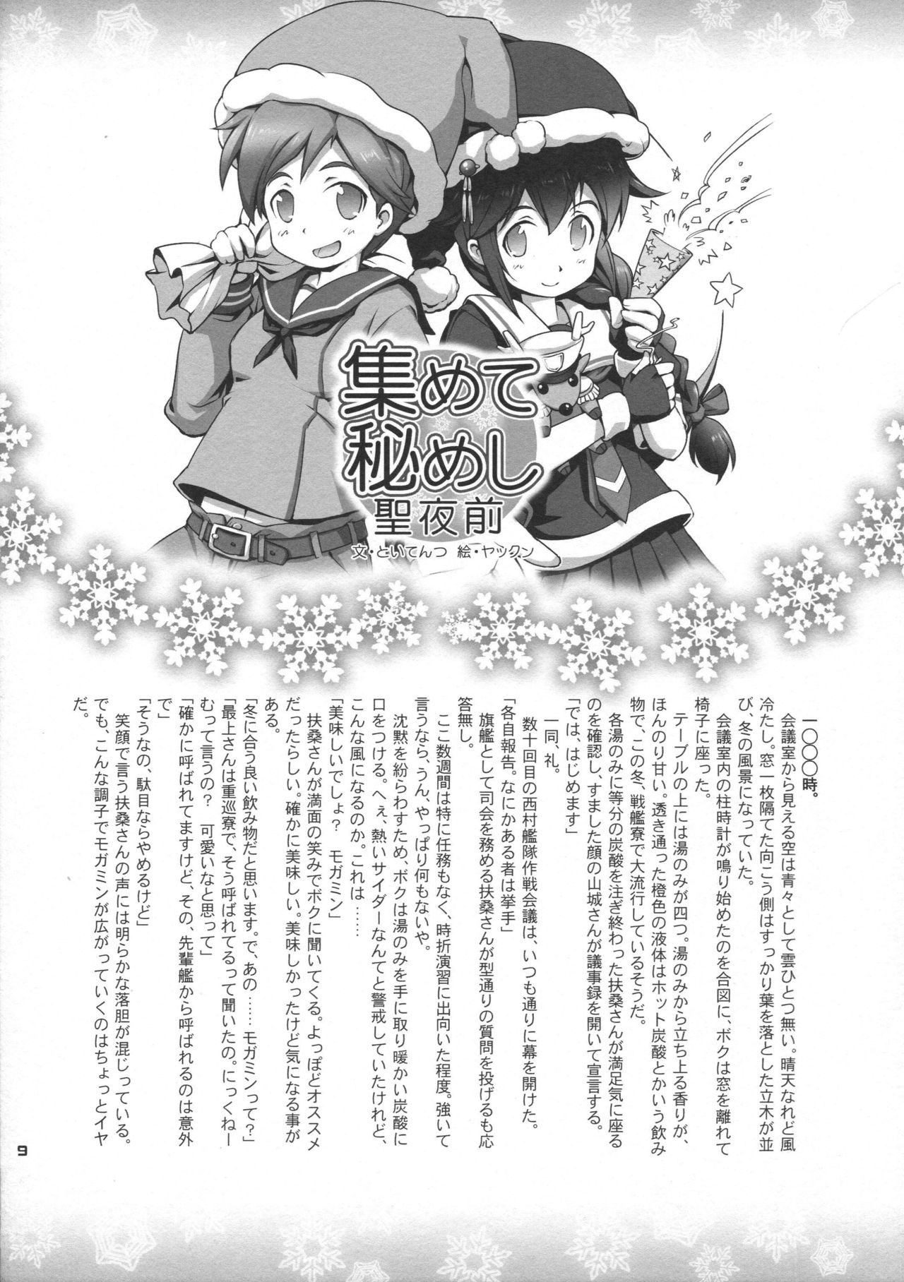 Rakugaki-kan page 9 full