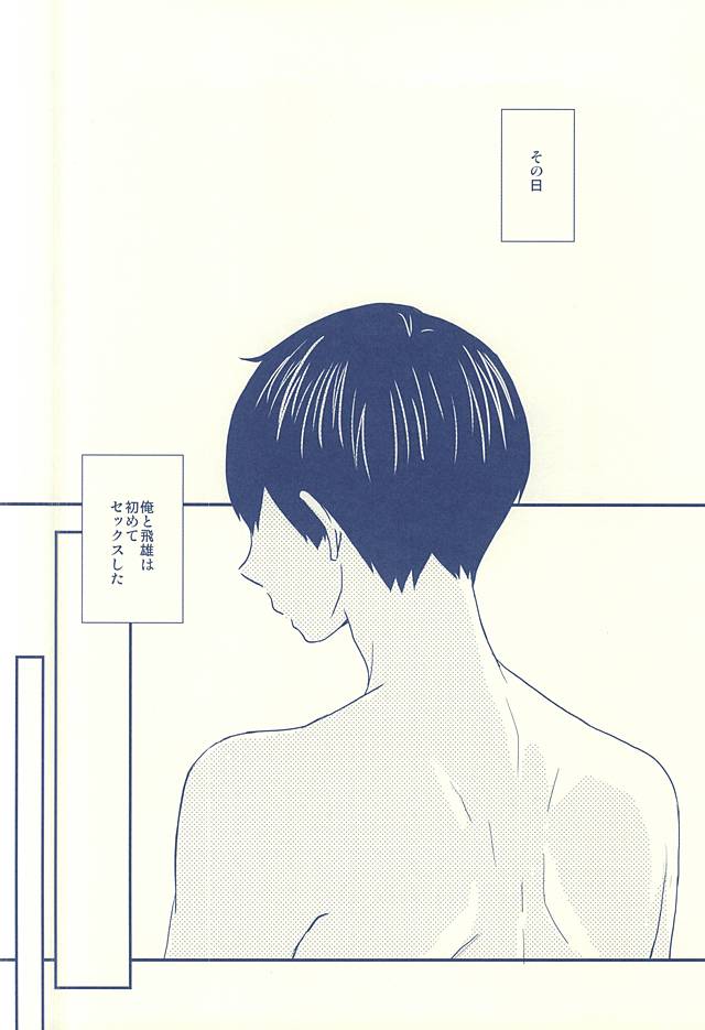 及川徹と影山飛雄の××× page 3 full