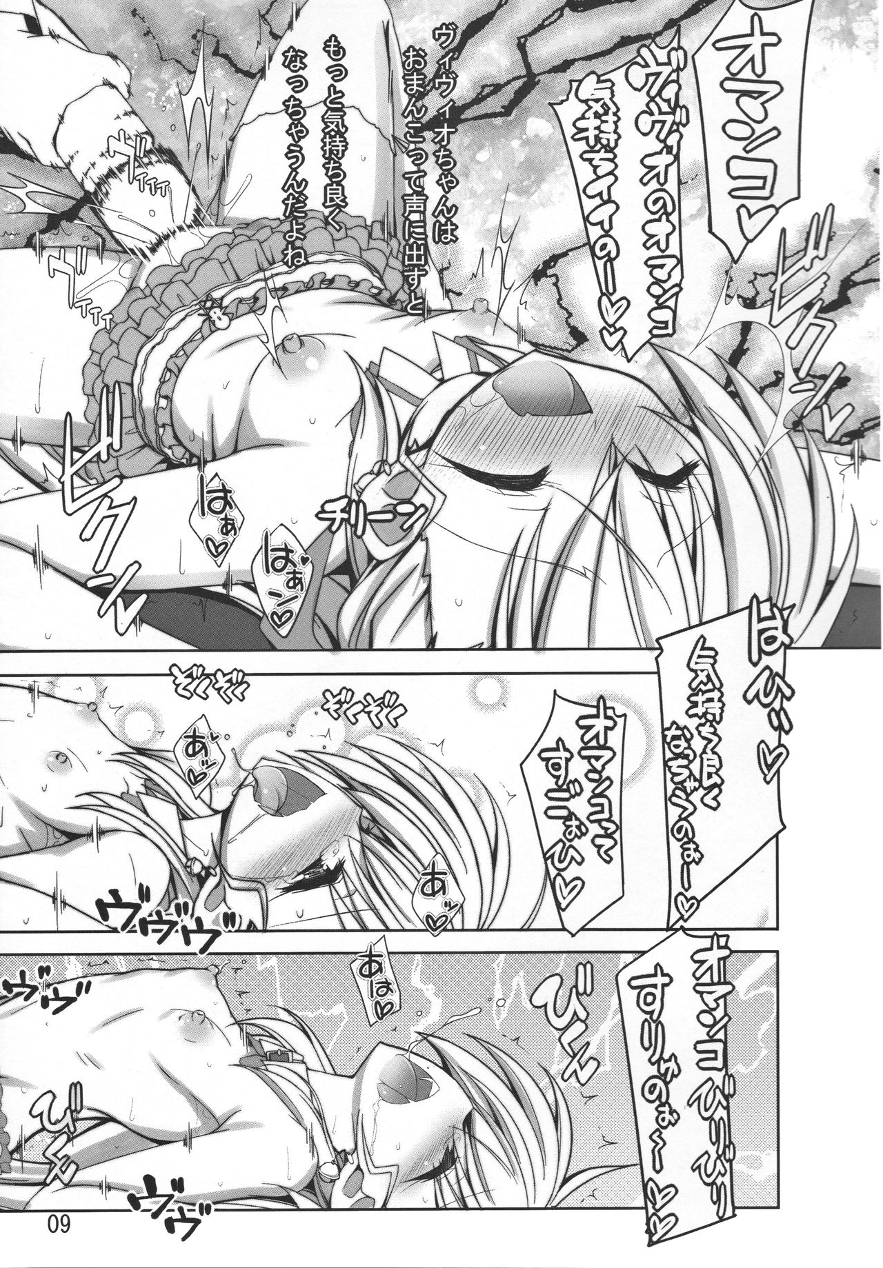Multiple☆Tinkle page 8 full