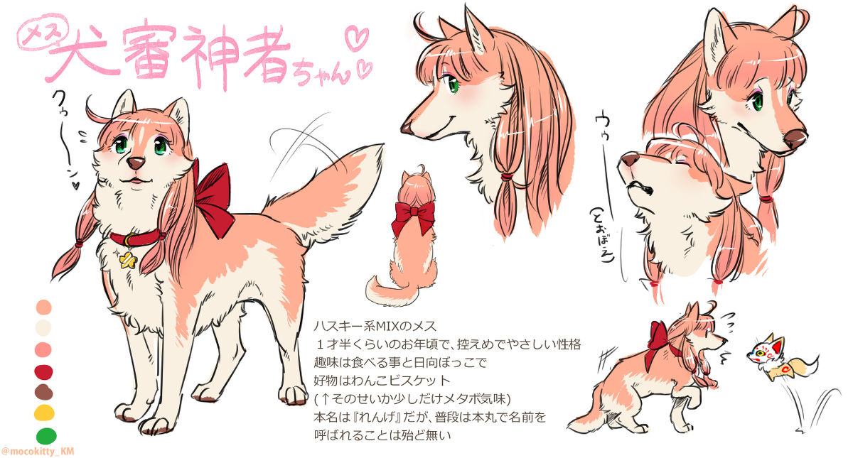 Katana-Dzume - Gijūka ♀ Inu Saniwa Matome page 2 full