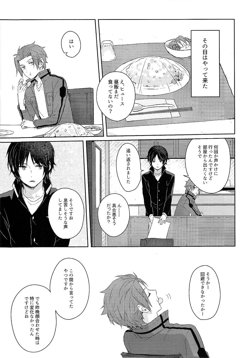 そこからはじまる page 5 full
