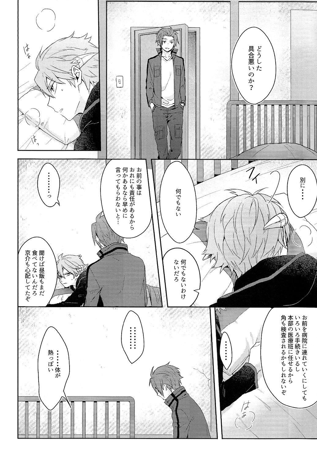 そこからはじまる page 8 full