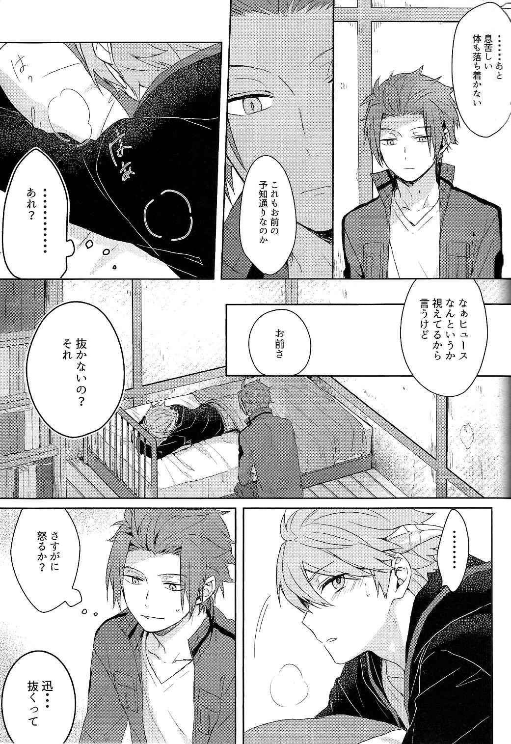 そこからはじまる page 9 full