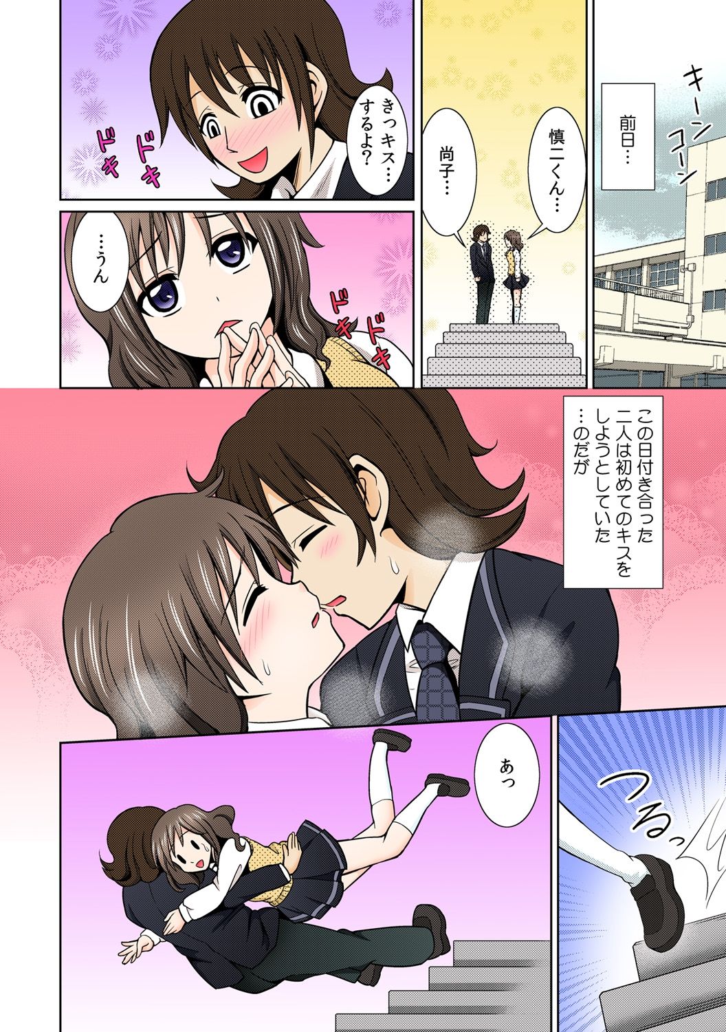 Seikan Change ~Danjo de Asoko o Torikaekko~ 1 page 4 full