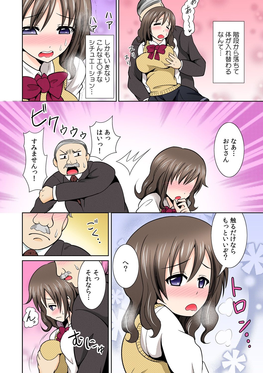Seikan Change ~Danjo de Asoko o Torikaekko~ 1 page 6 full