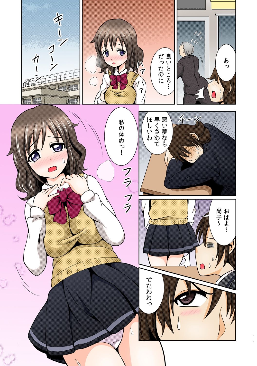 Seikan Change ~Danjo de Asoko o Torikaekko~ 1 page 8 full