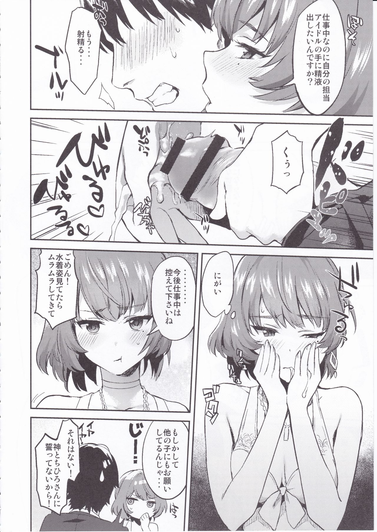Kimi o Motto Suki ni Naru page 6 full