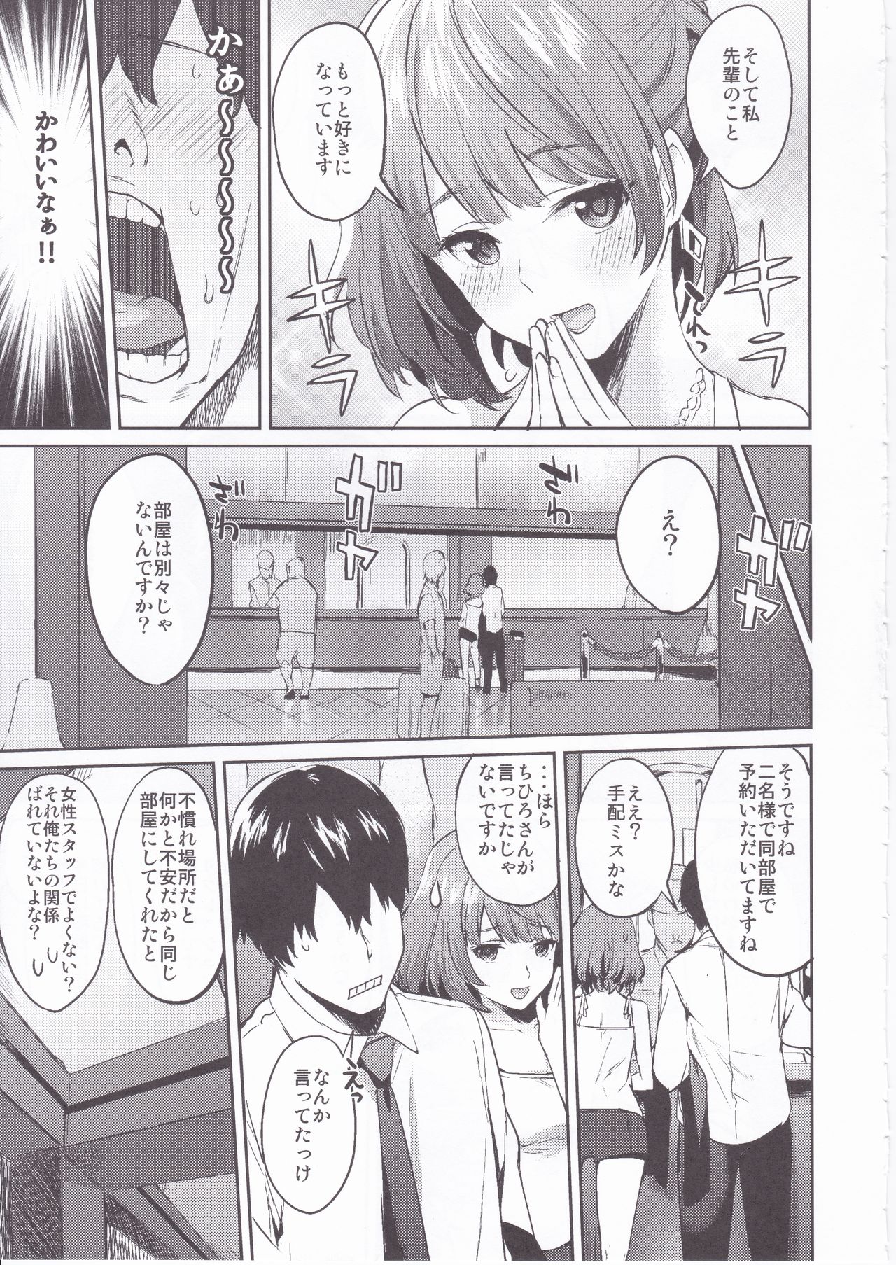Kimi o Motto Suki ni Naru page 9 full