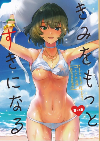 Kimi o Motto Suki ni Naru cover