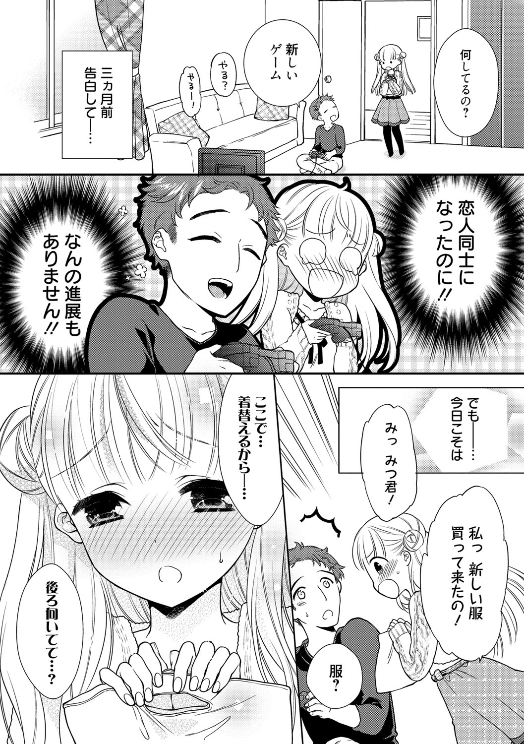 Dear My Darling! page 7 full