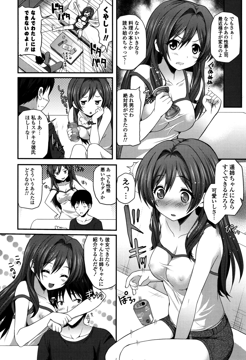 Kirei na Onee-san wa Suki desu ka? - Do you like beautiful older sister is? page 8 full