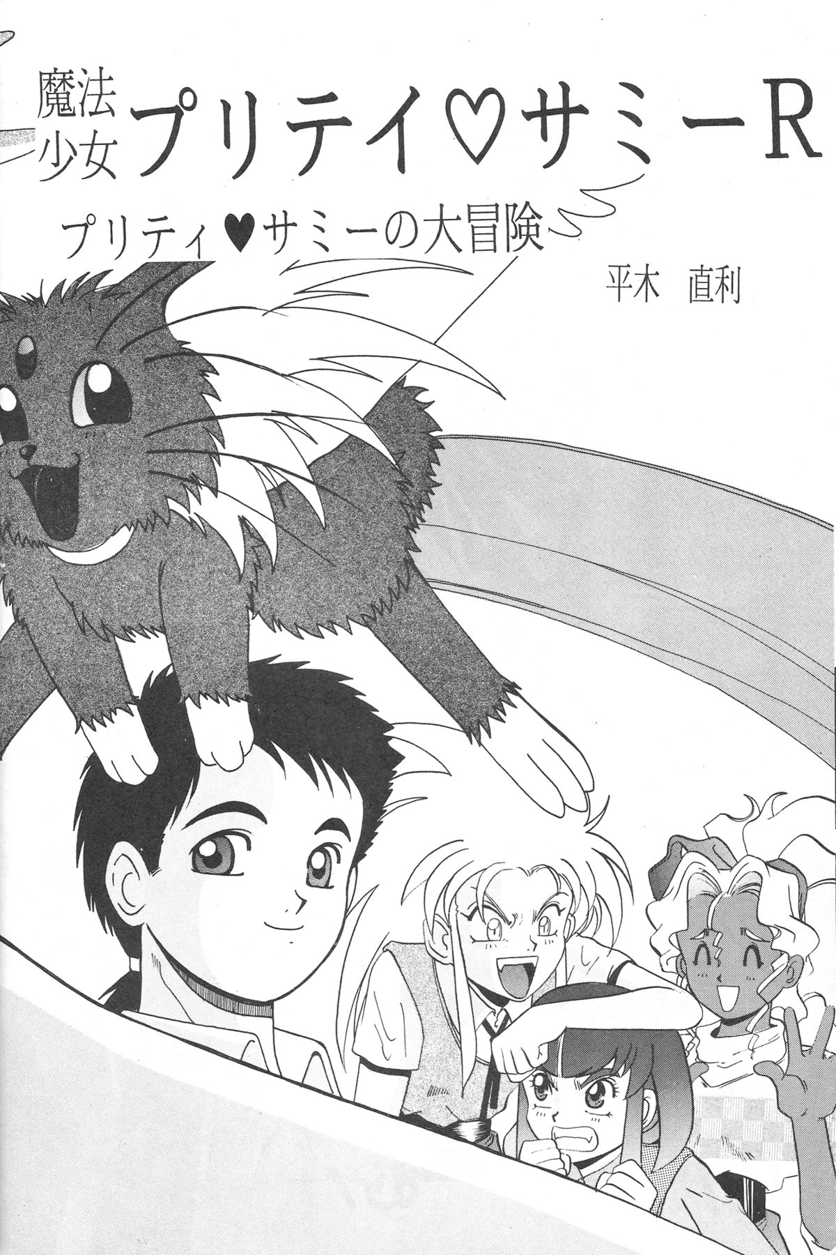 Mahou Shoujo Pretty Samii page 9 full