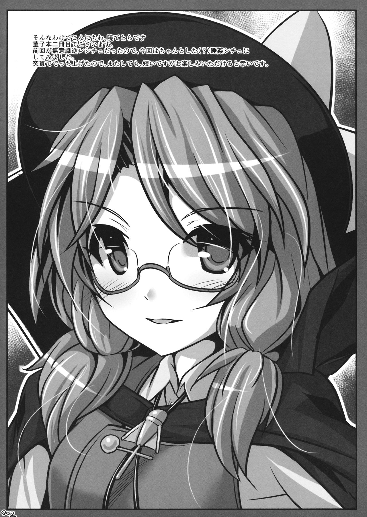 Sumireko AfS page 2 full