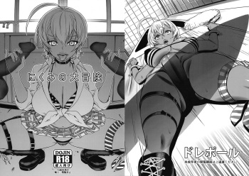 Nikumi no Daibouken cover