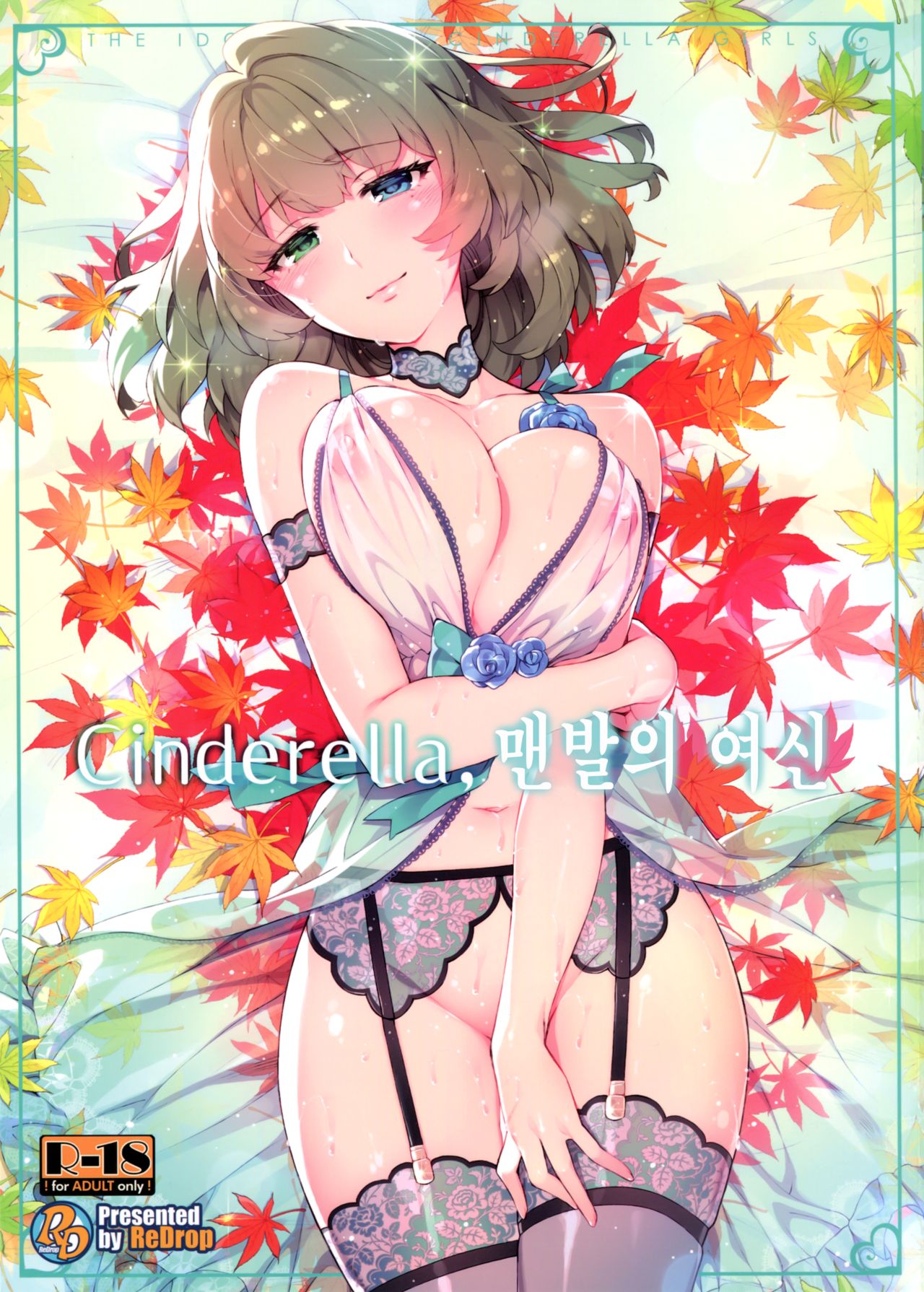 Cinderella, Hadashi no Megami | Cinderella, 맨발의 여신 page 3 full