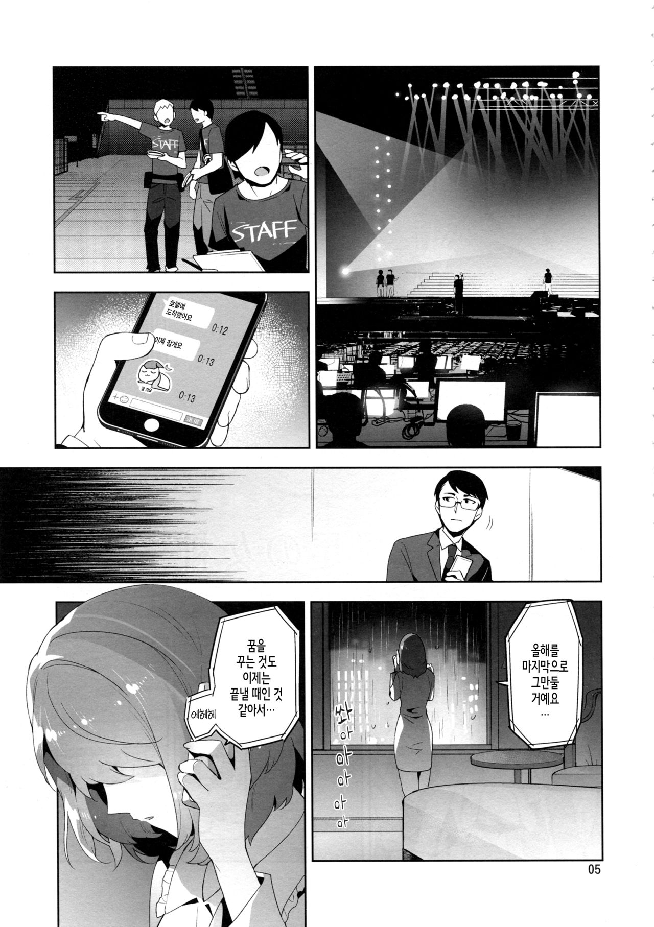 Cinderella, Hadashi no Megami | Cinderella, 맨발의 여신 page 6 full