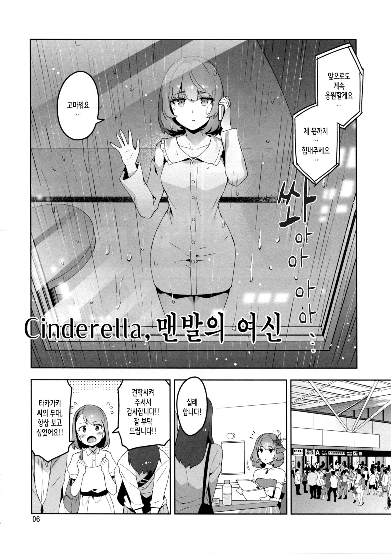 Cinderella, Hadashi no Megami | Cinderella, 맨발의 여신 page 7 full