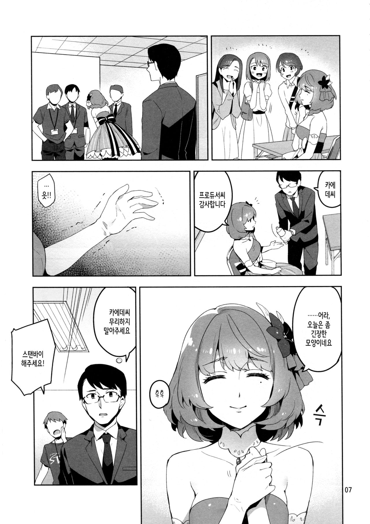 Cinderella, Hadashi no Megami | Cinderella, 맨발의 여신 page 8 full