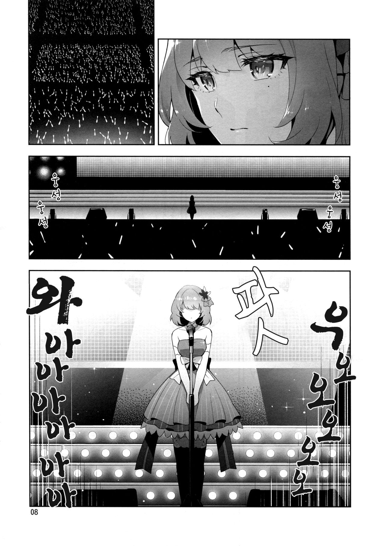 Cinderella, Hadashi no Megami | Cinderella, 맨발의 여신 page 9 full