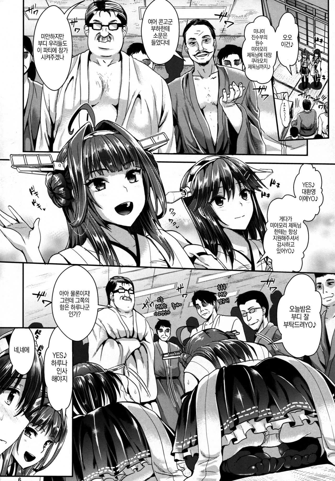 Kantai Anal Dorei page 5 full
