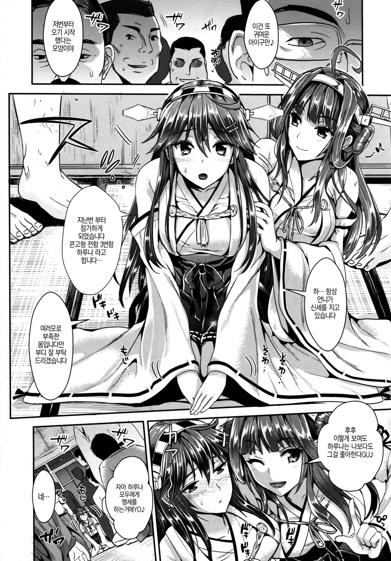 Kantai Anal Dorei page 6 full