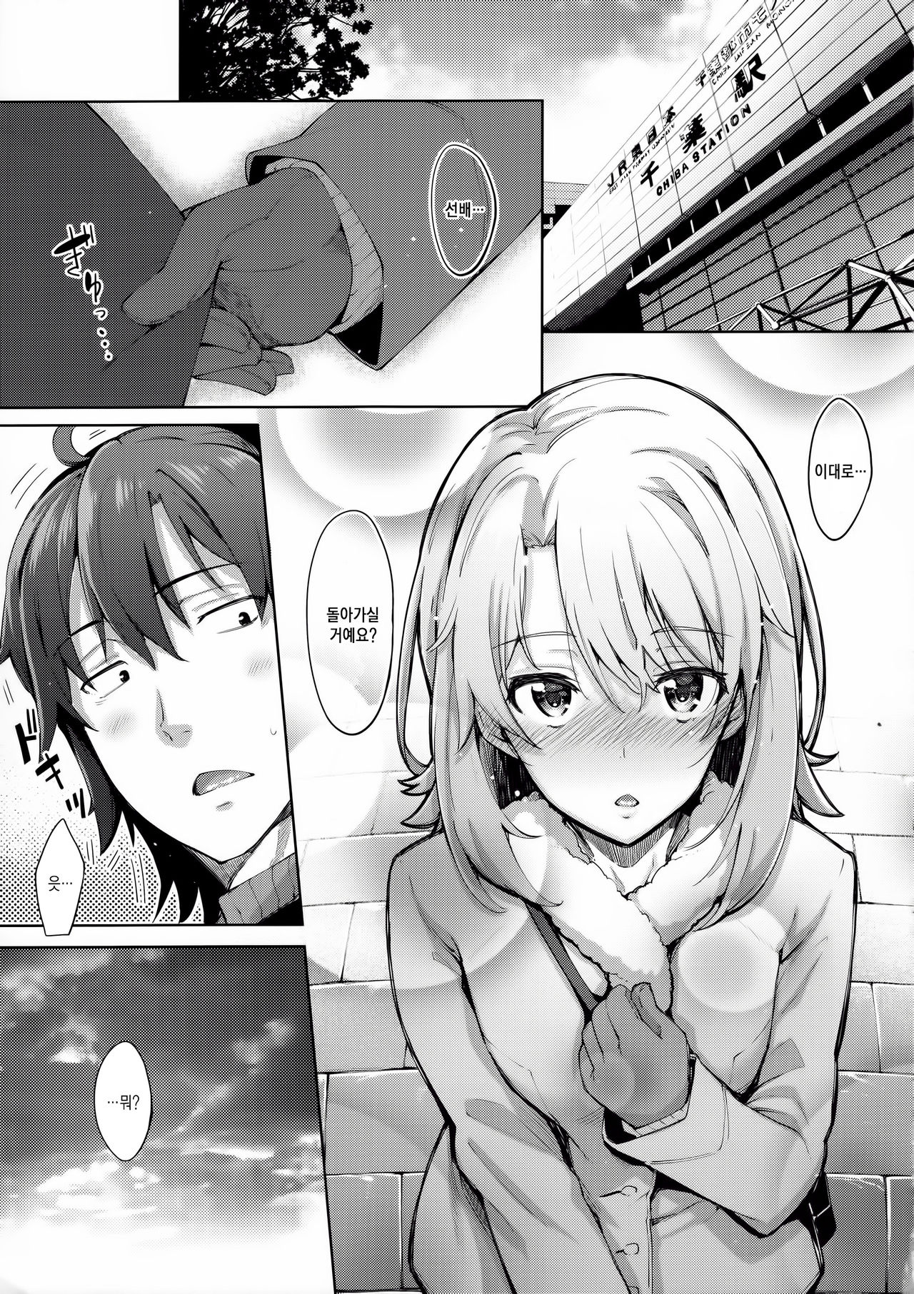 IROHA STORY 01 page 4 full