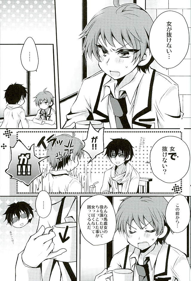 Heroine Ikusei Keikaku page 2 full