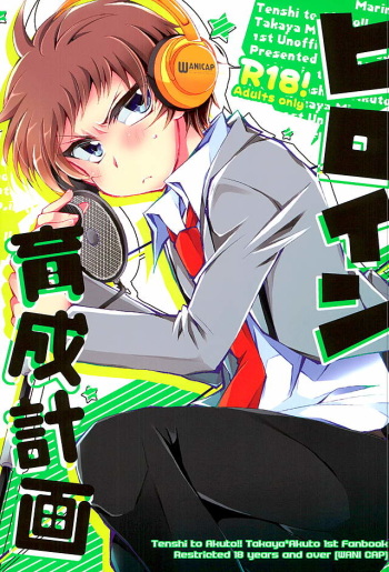 Heroine Ikusei Keikaku cover