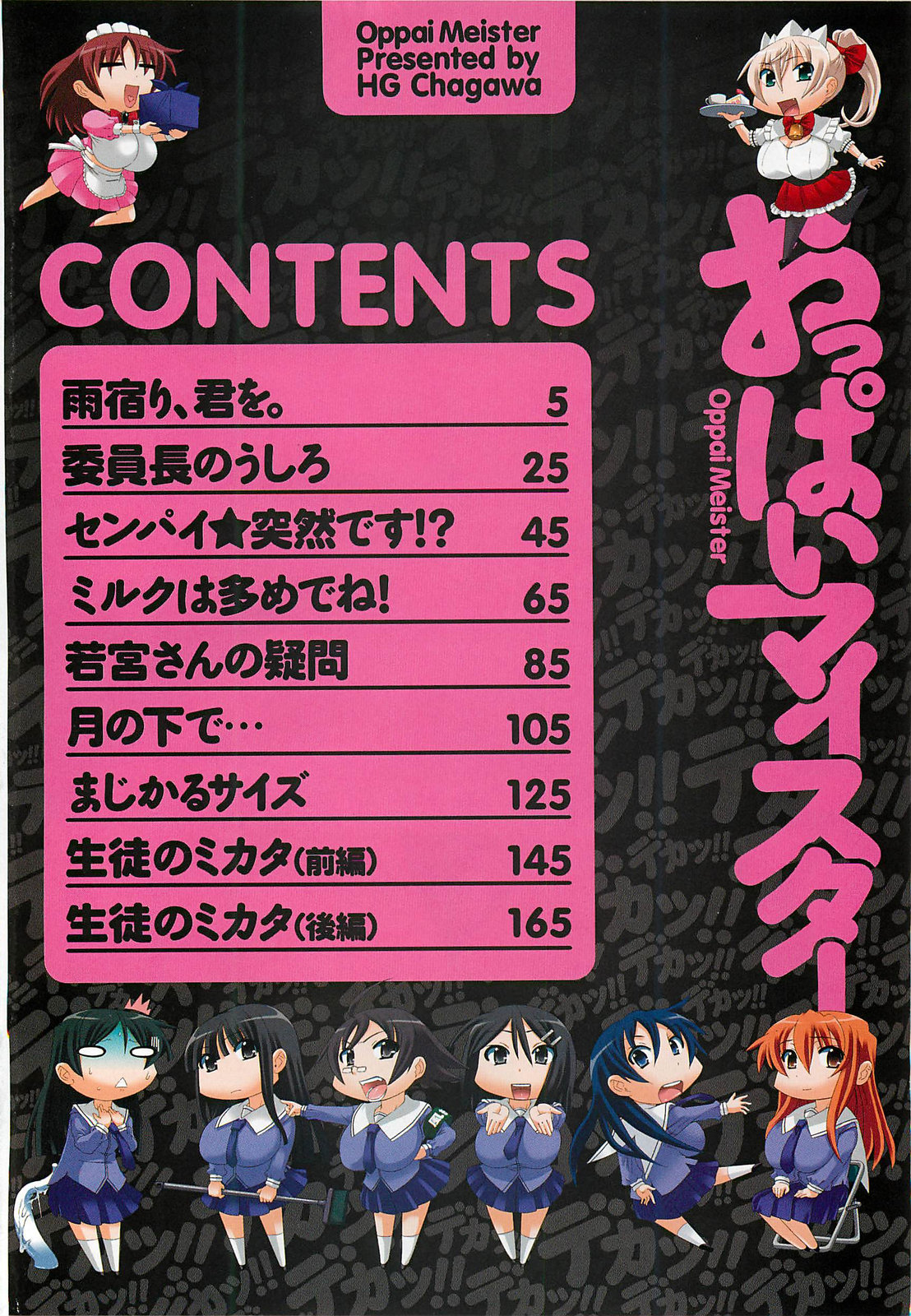 Oppai Meister Ch. 1-2 page 7 full