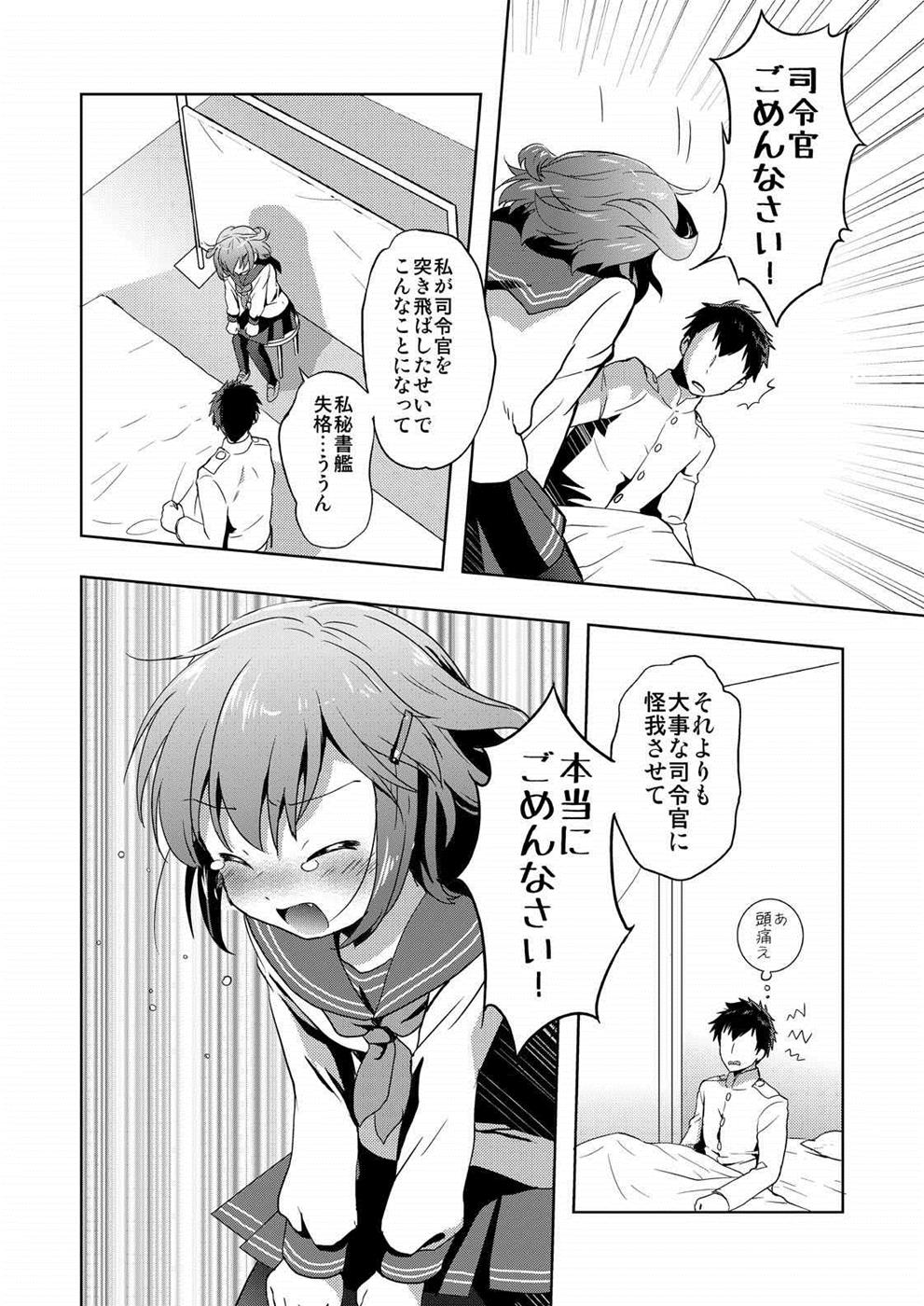 Hajimete Dakedo Ikazuchi ni Tayorutte Ii no yo! page 5 full