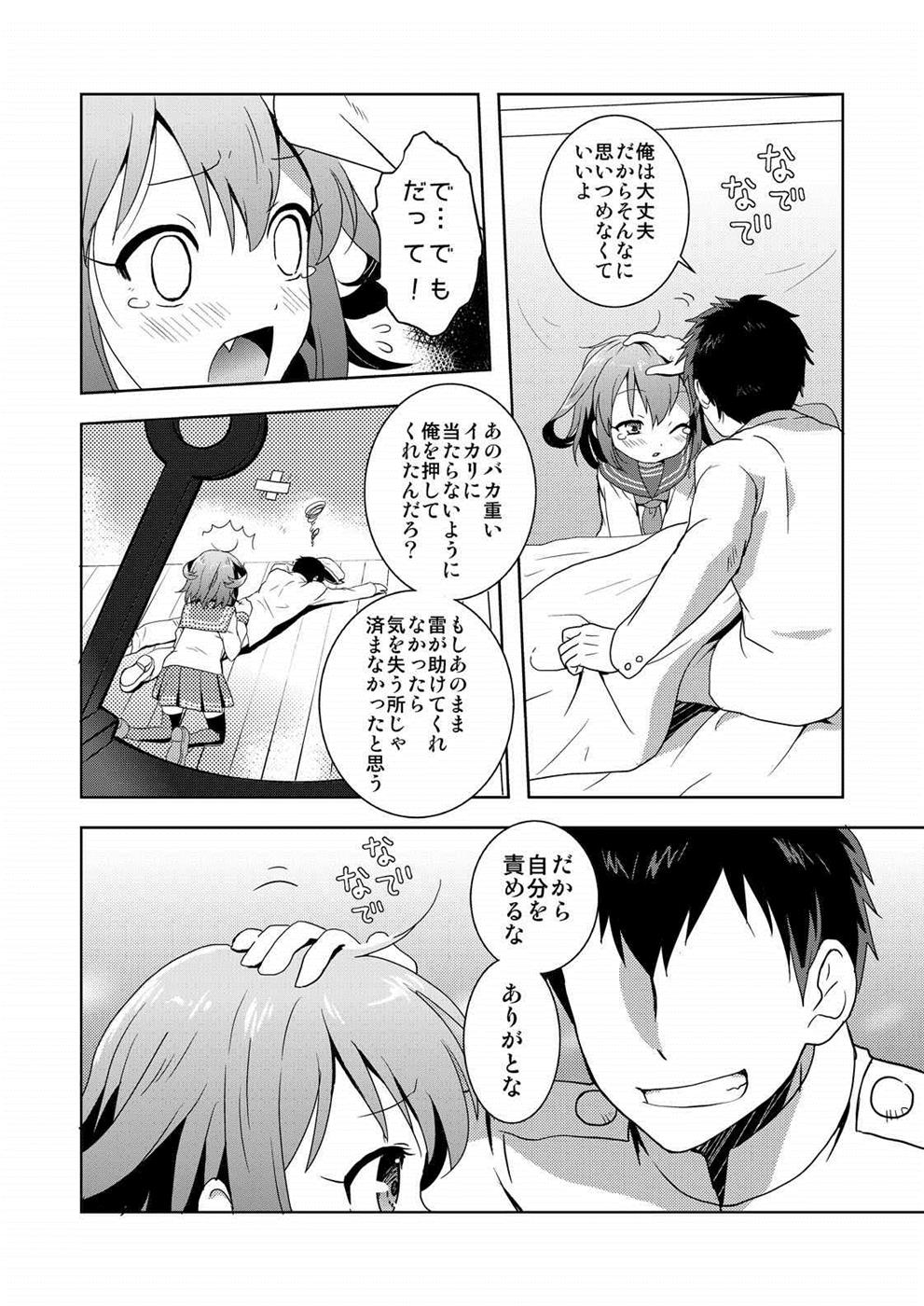 Hajimete Dakedo Ikazuchi ni Tayorutte Ii no yo! page 7 full