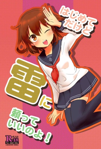 Hajimete Dakedo Ikazuchi ni Tayorutte Ii no yo! cover