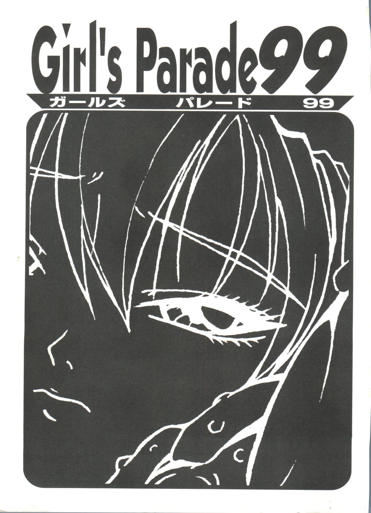 Girl's Parade 99 Cut 1 page 4 full