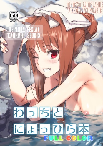 Wacchi to Nyohhira Bon FULL COLOR DL Omake cover