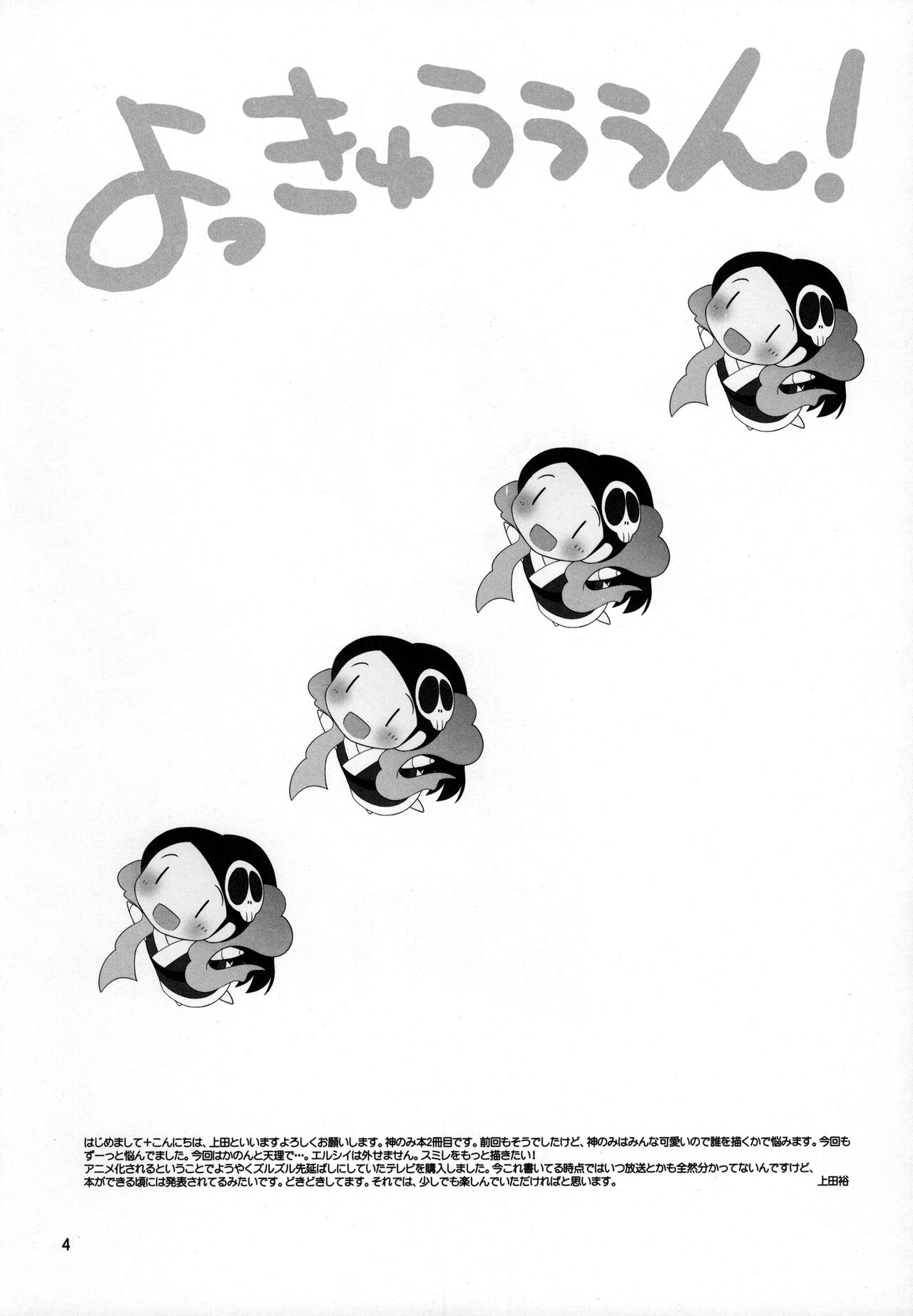 Yokkyuuuuun! page 3 full