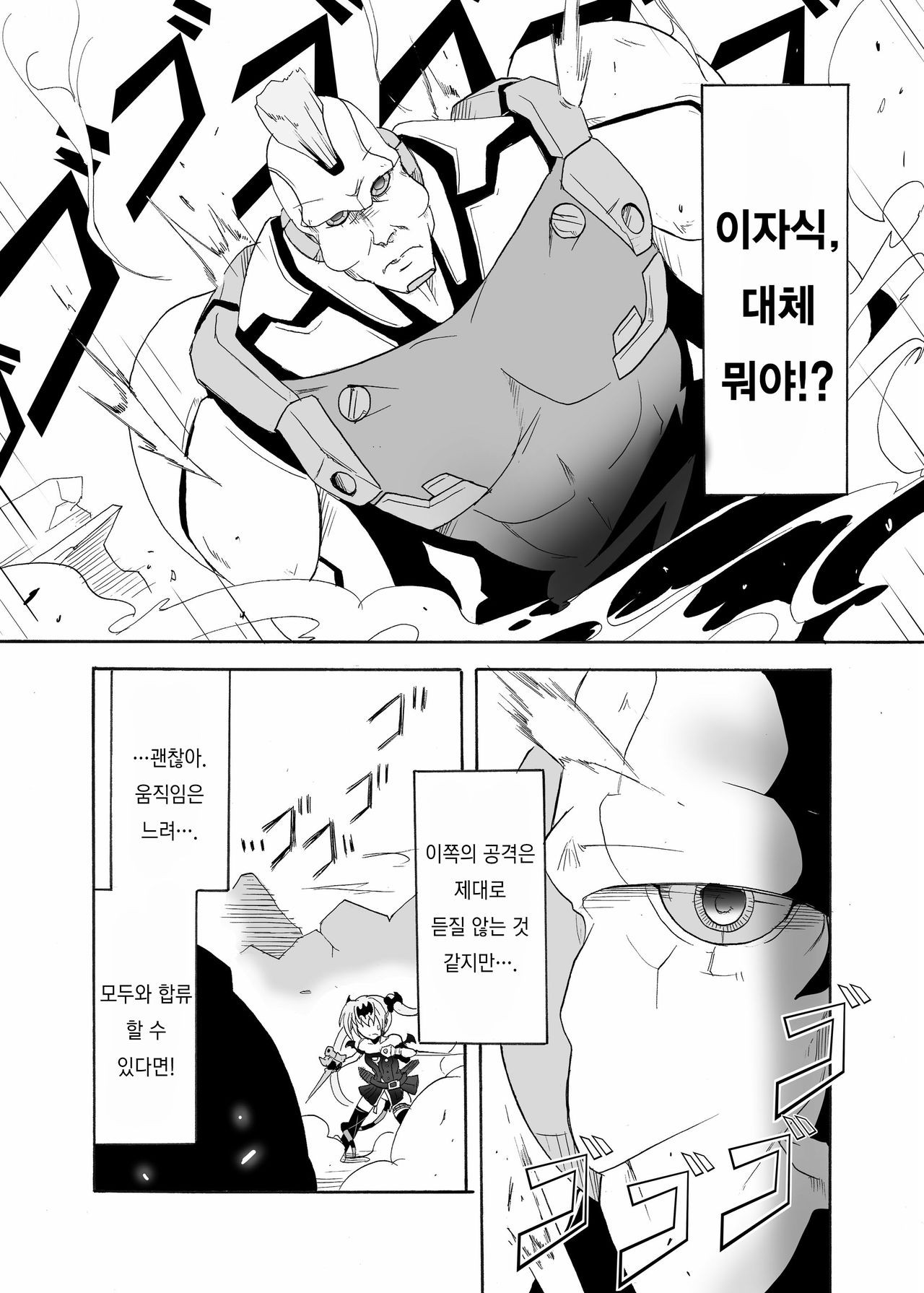 SPIRAL BLOW! page 3 full