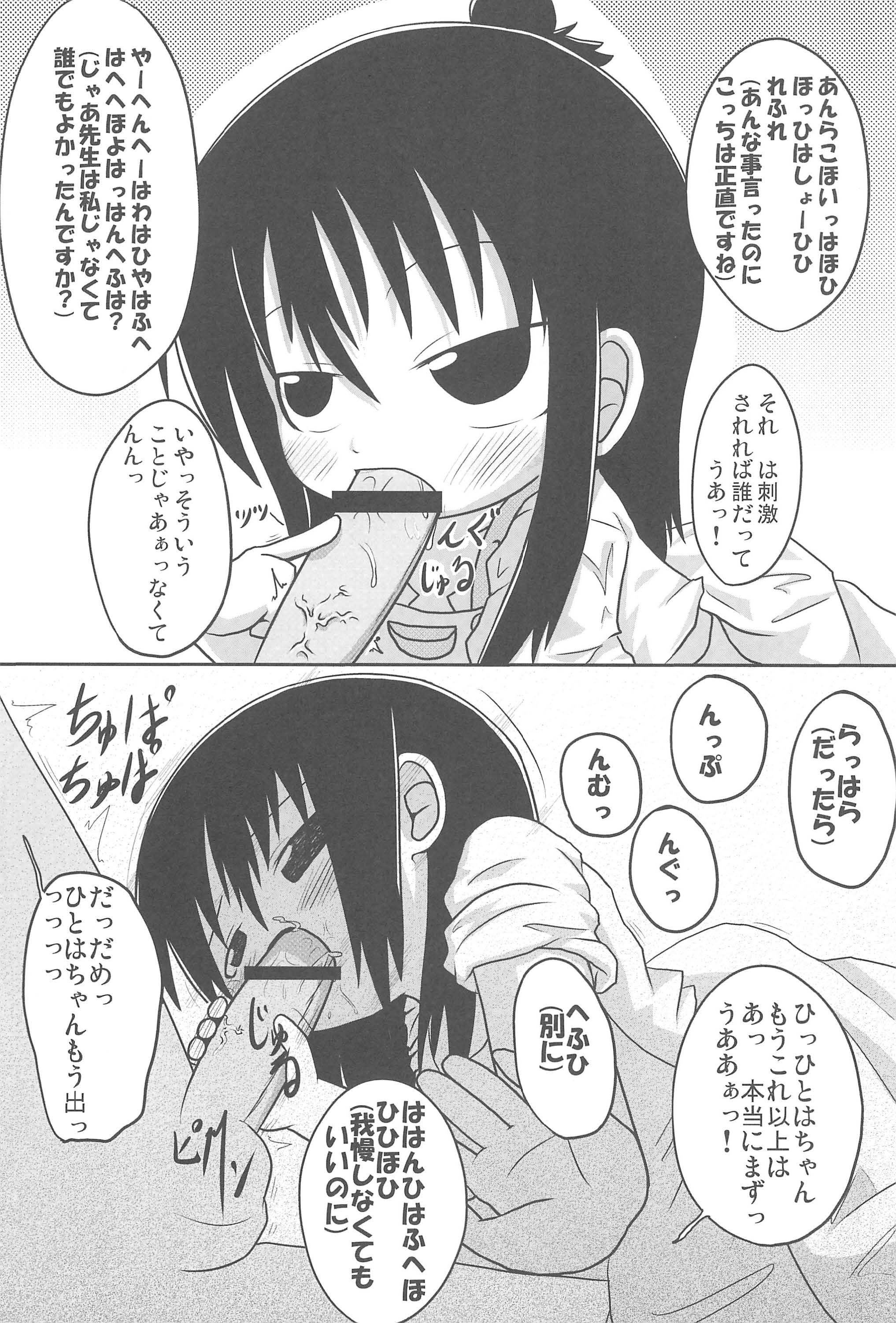 Yareba Dekiru! page 9 full