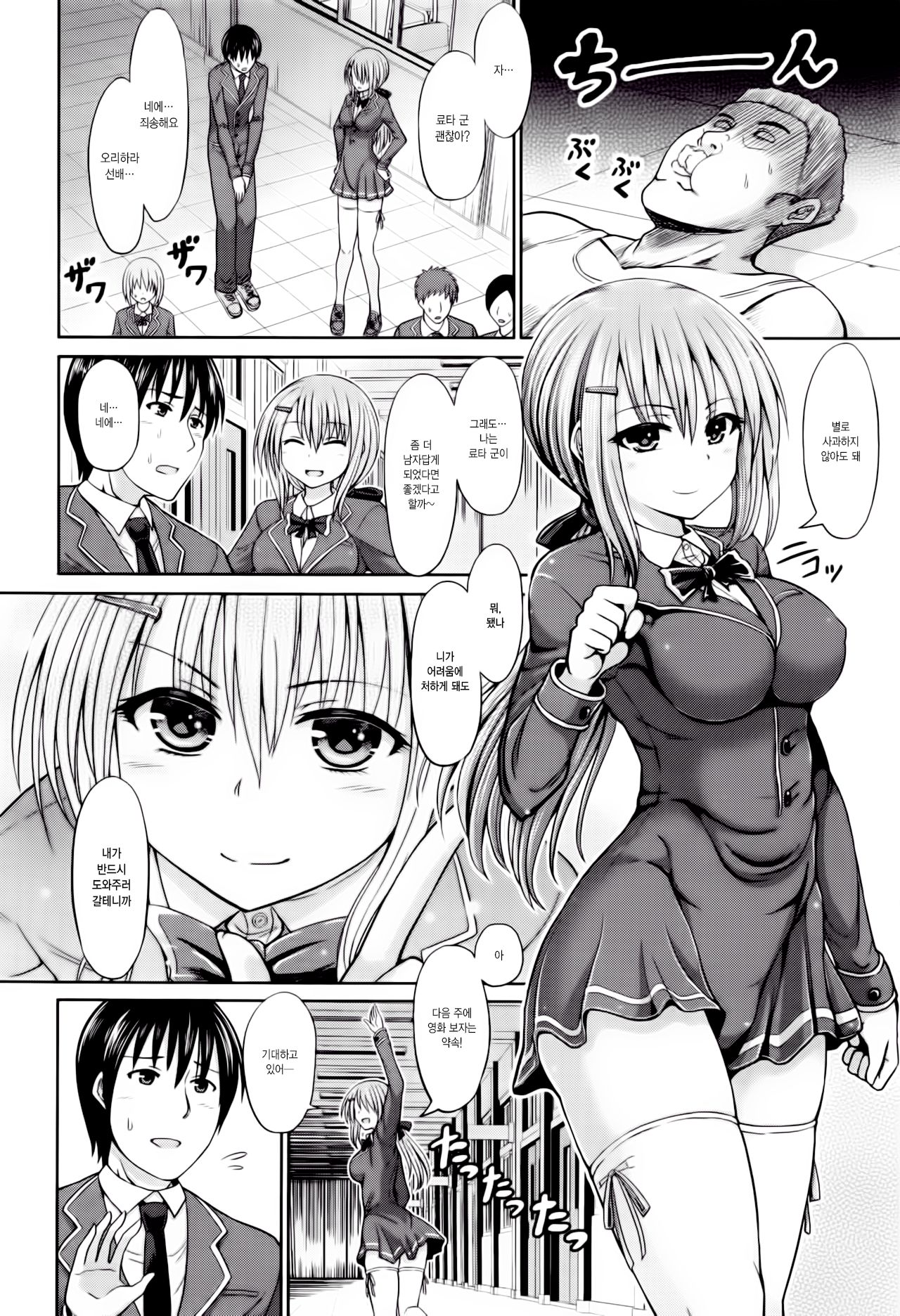Otoko Rashiku page 3 full