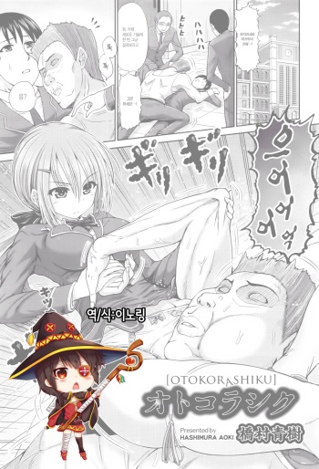 Otoko Rashiku cover