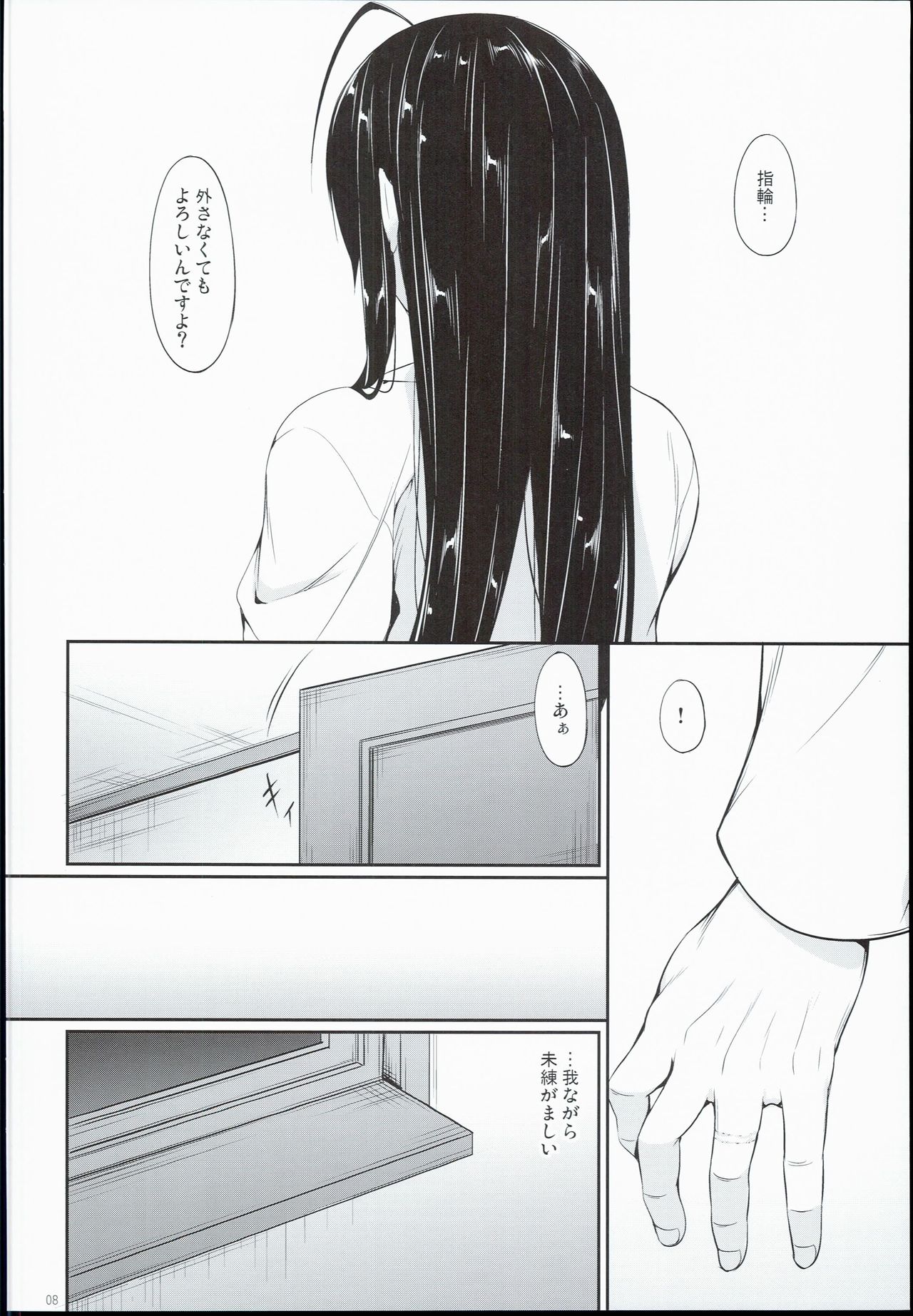 Sachi Ooki Sora page 8 full