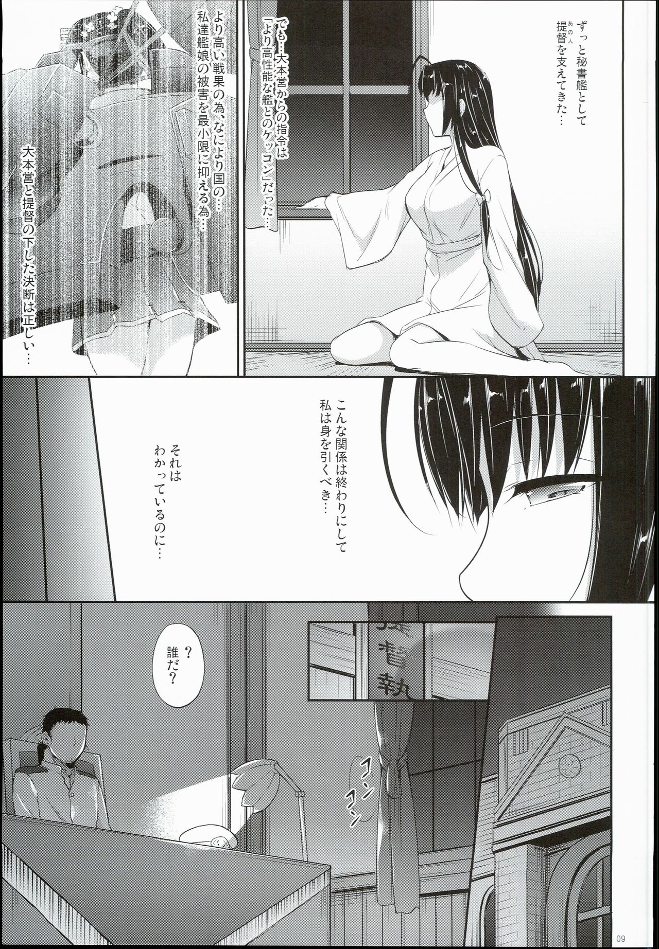Sachi Ooki Sora page 9 full