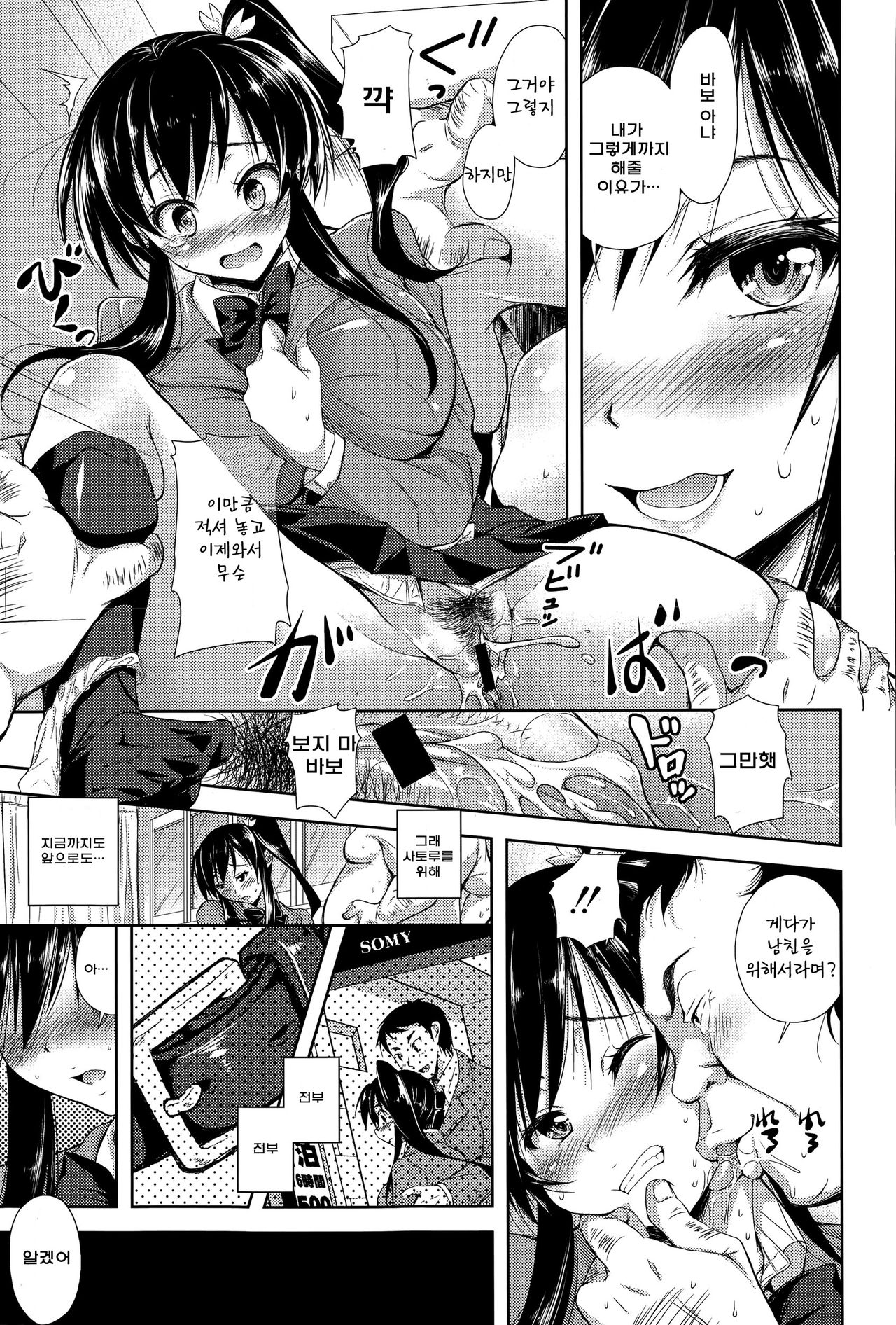Shinsou Shini page 5 full