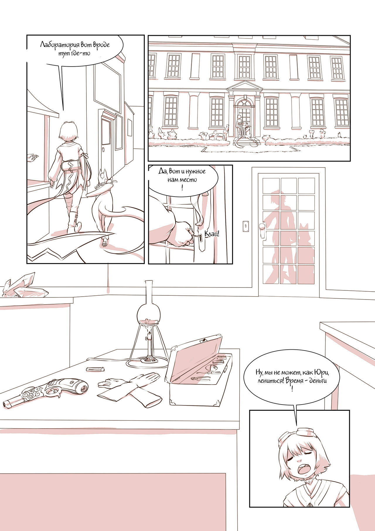 Tales of Rita and Repede - Episode 1 - Entirely for Scientific Reasons page 5 full