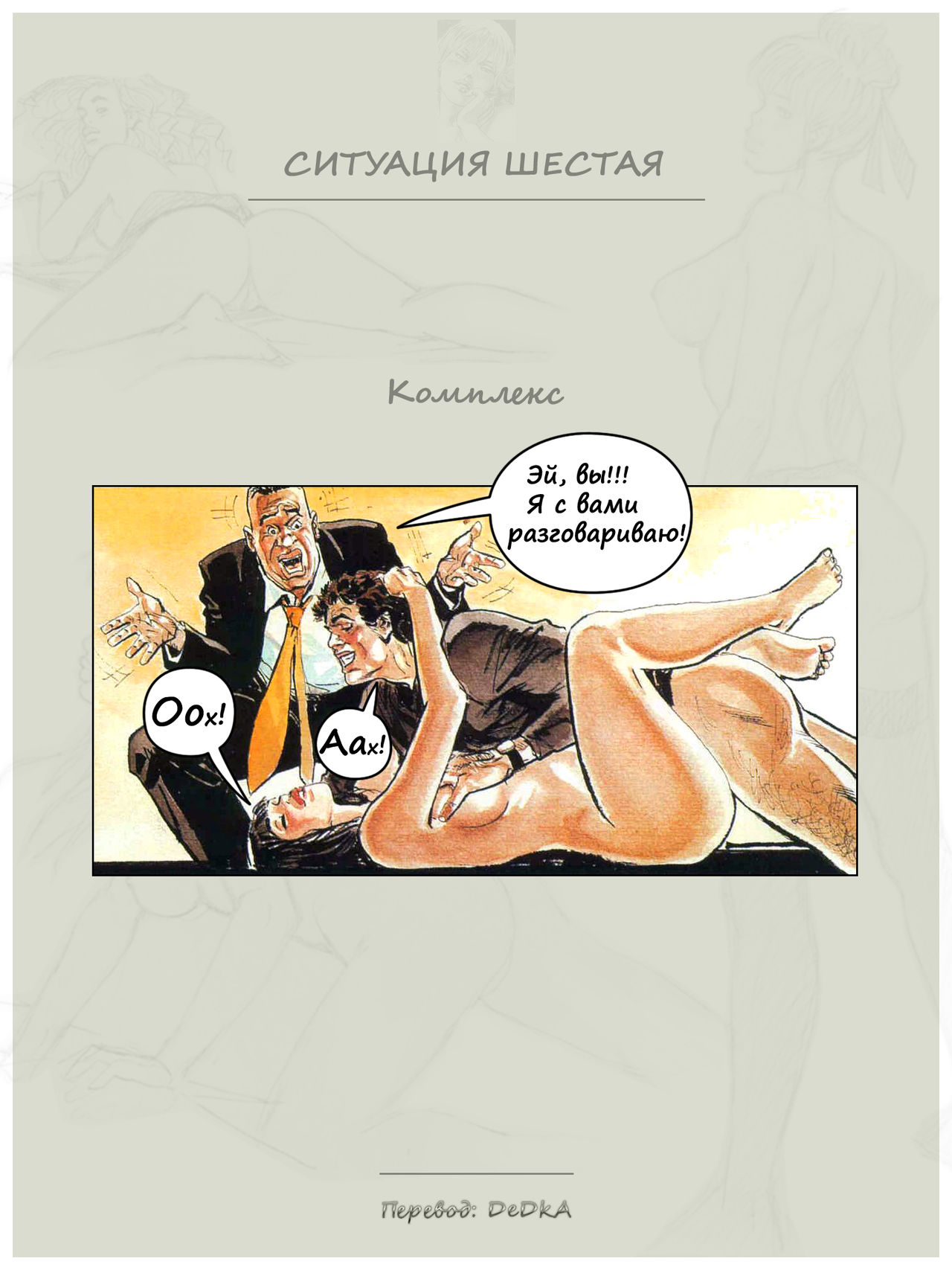 Ситуации,медики и пациенты 6 page 2 full
