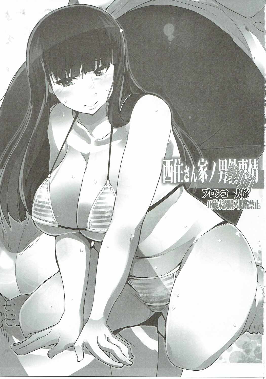 Nishizumi-san-chi no Otoko Senshadou page 2 full